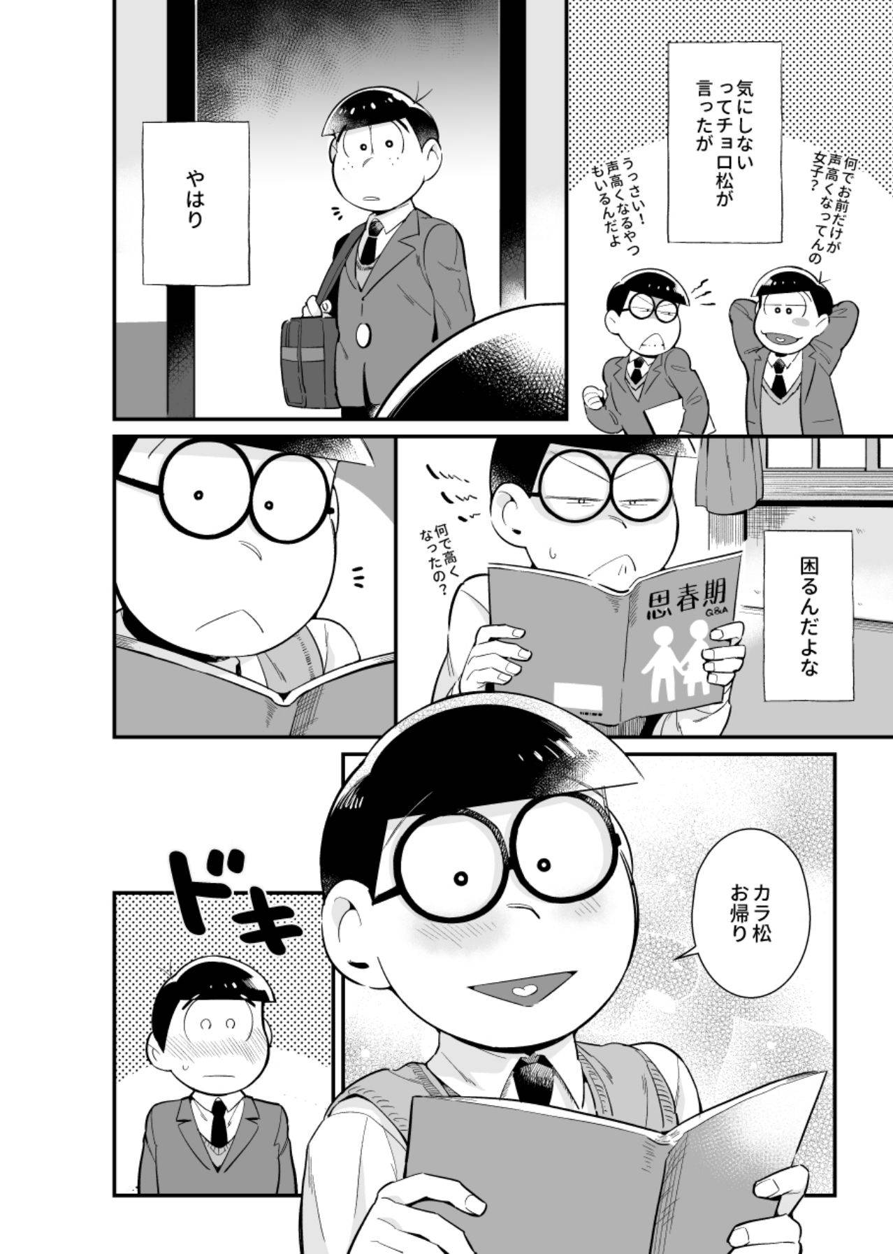 [Chikyuu (Ketsushi)] Bokutachi no shishunki (Osomatsu-San)