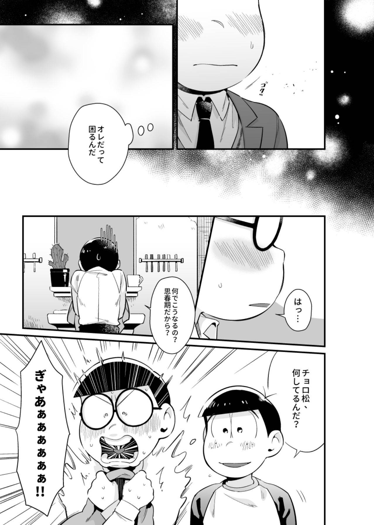 [Chikyuu (Ketsushi)] Bokutachi no shishunki (Osomatsu-San)