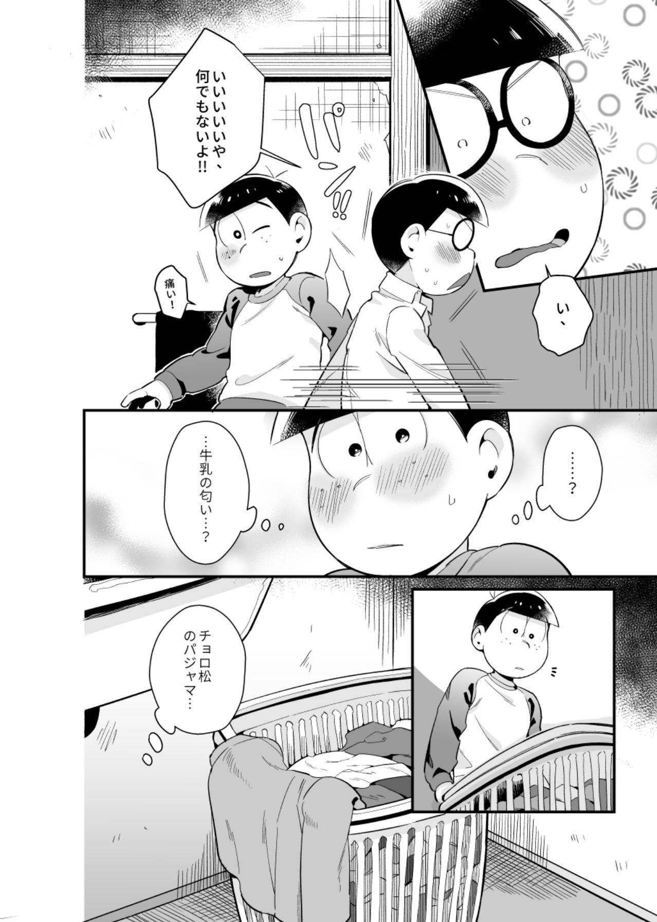 [Chikyuu (Ketsushi)] Bokutachi no shishunki (Osomatsu-San)