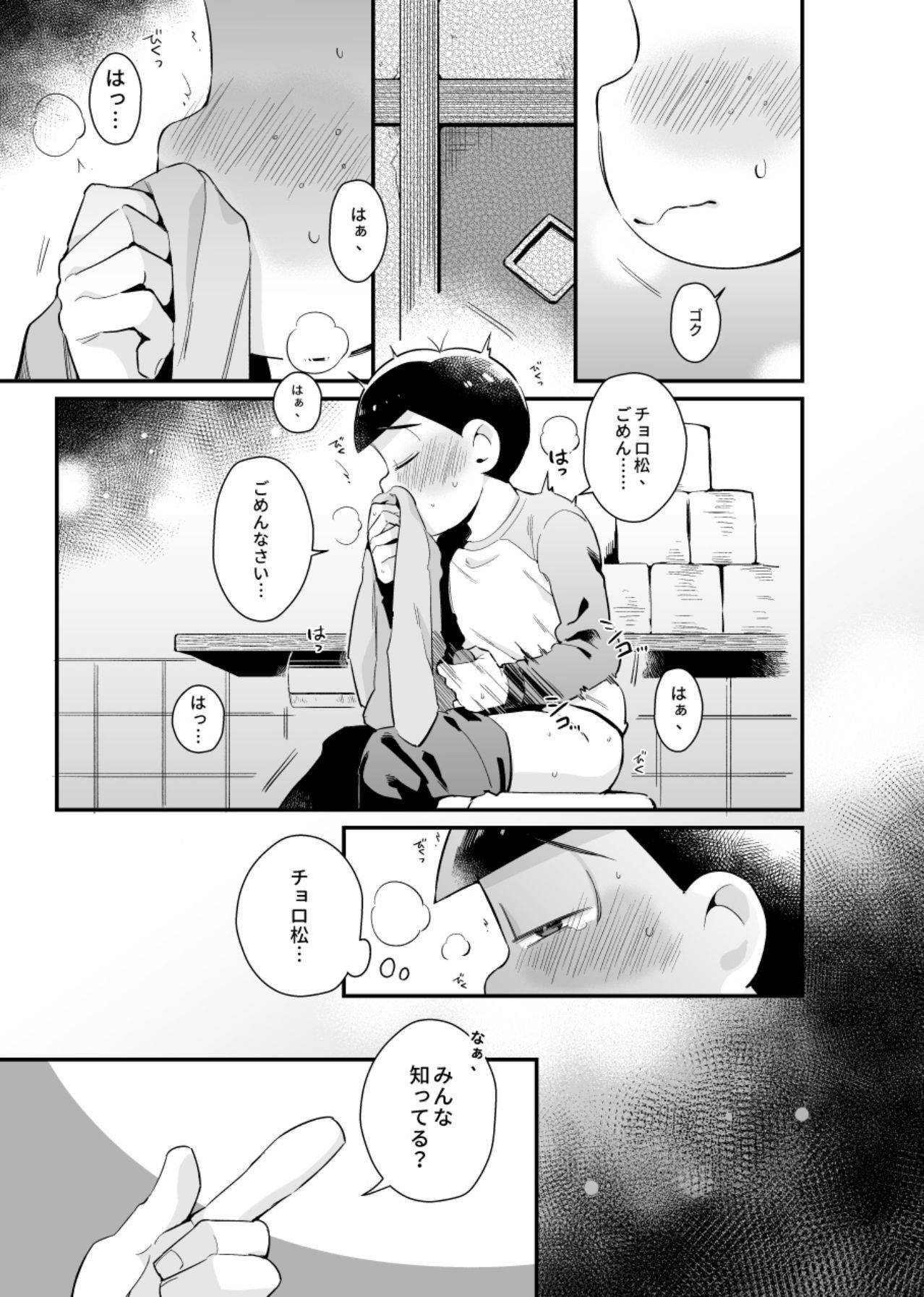 [Chikyuu (Ketsushi)] Bokutachi no shishunki (Osomatsu-San)