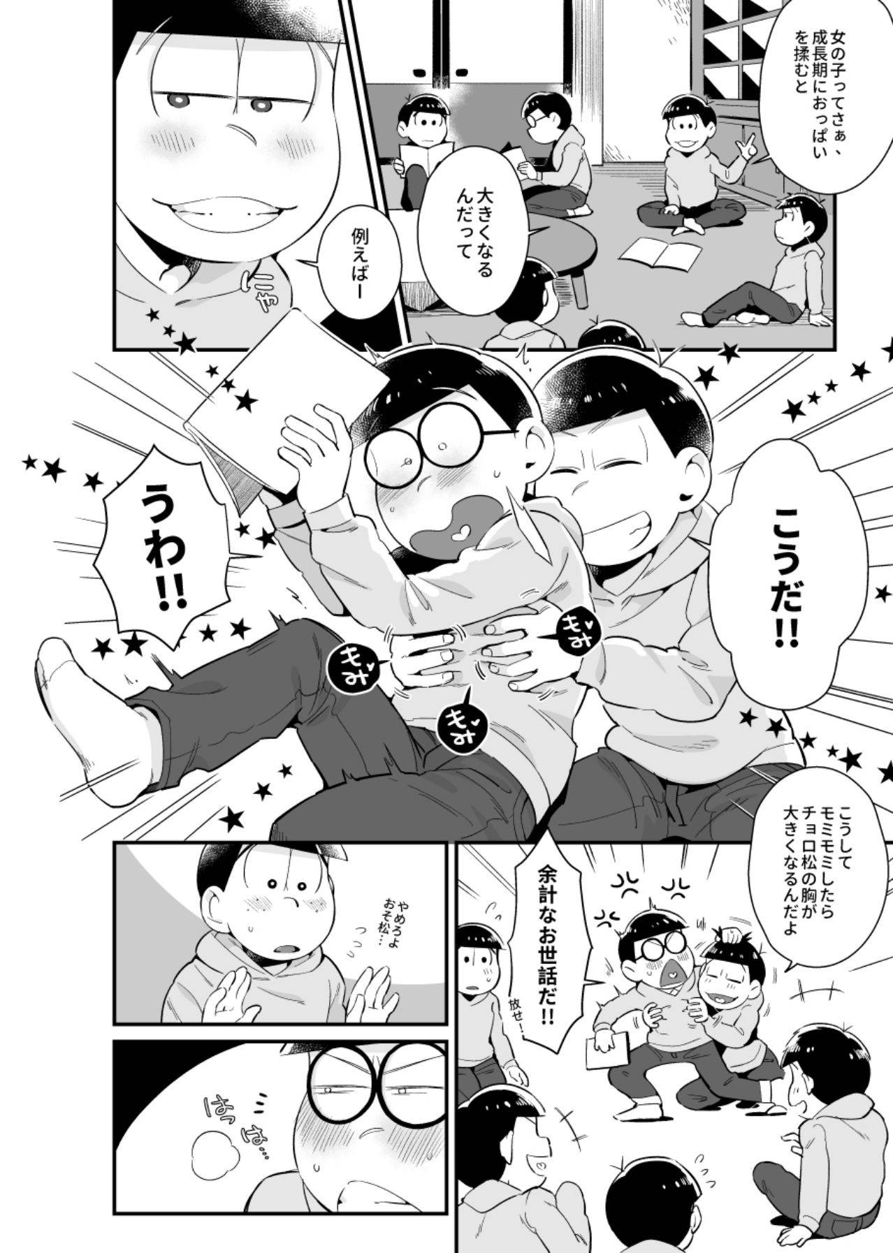 [Chikyuu (Ketsushi)] Bokutachi no shishunki (Osomatsu-San)