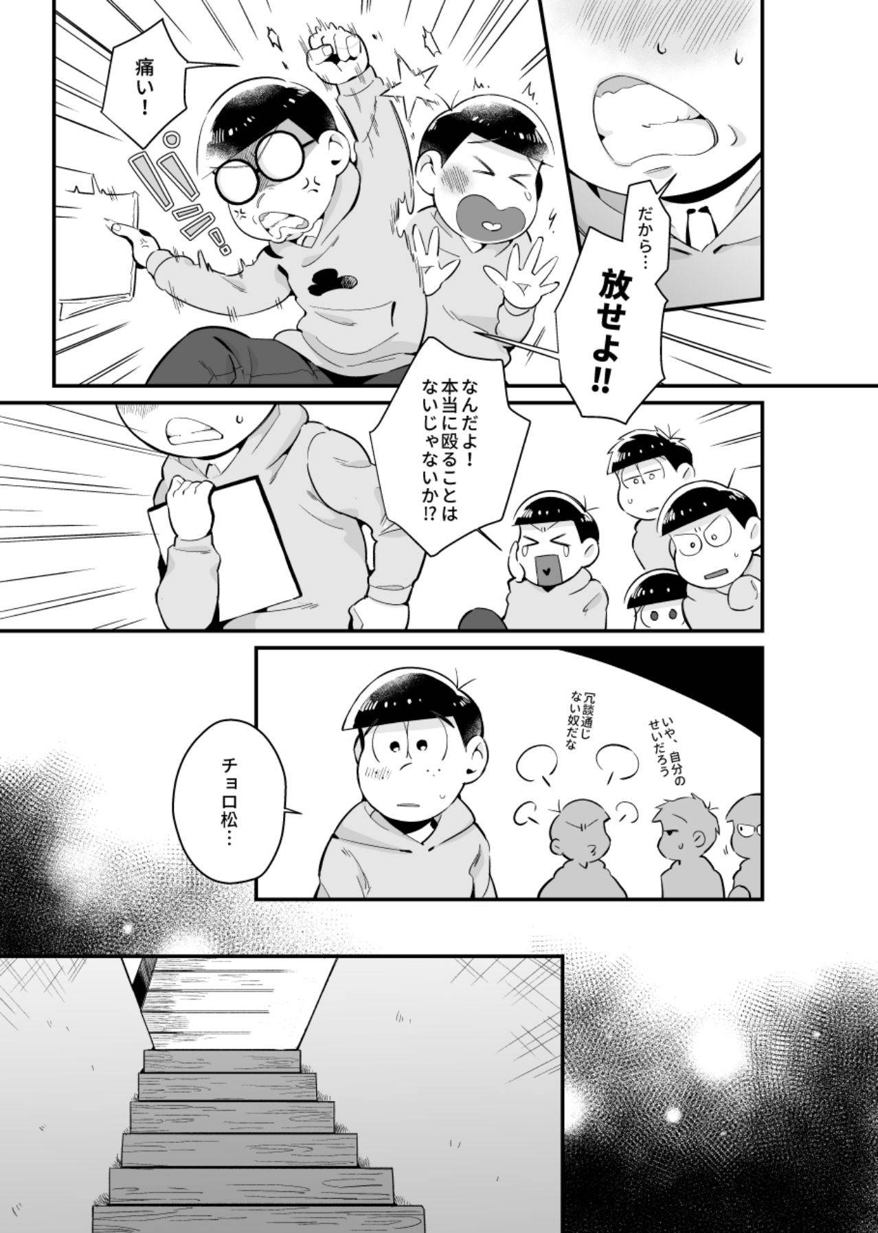 [Chikyuu (Ketsushi)] Bokutachi no shishunki (Osomatsu-San)