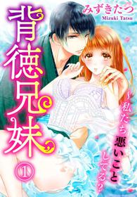 [Mizuki Tatsu] Haitoku Kyoudai ~ Watashitachi Warui Koto Shiteru? Ch. 1-3