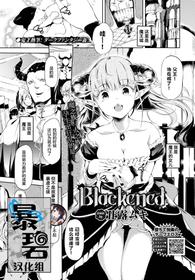 [Ushiro Muki] Blackened | 黑化 (COMIC BAVEL 2020-08) [Chinese] [暴碧汉化组] [Digital]