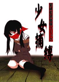 [Atelier Hachifukuan] Shoujo Hobaku | Damsel in Chains (Jigoku Shoujo) [English] [Hotondo]