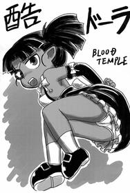 (C91) [BLOOD TEMPLE (Various)] Koku-dora (Lotte no Omocha!)