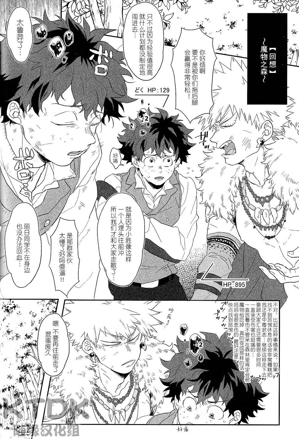 ゆうべは おたのしみでしたね。(我的英雄学院,MHA){爆豪胜己×绿谷出久}(Chinese)