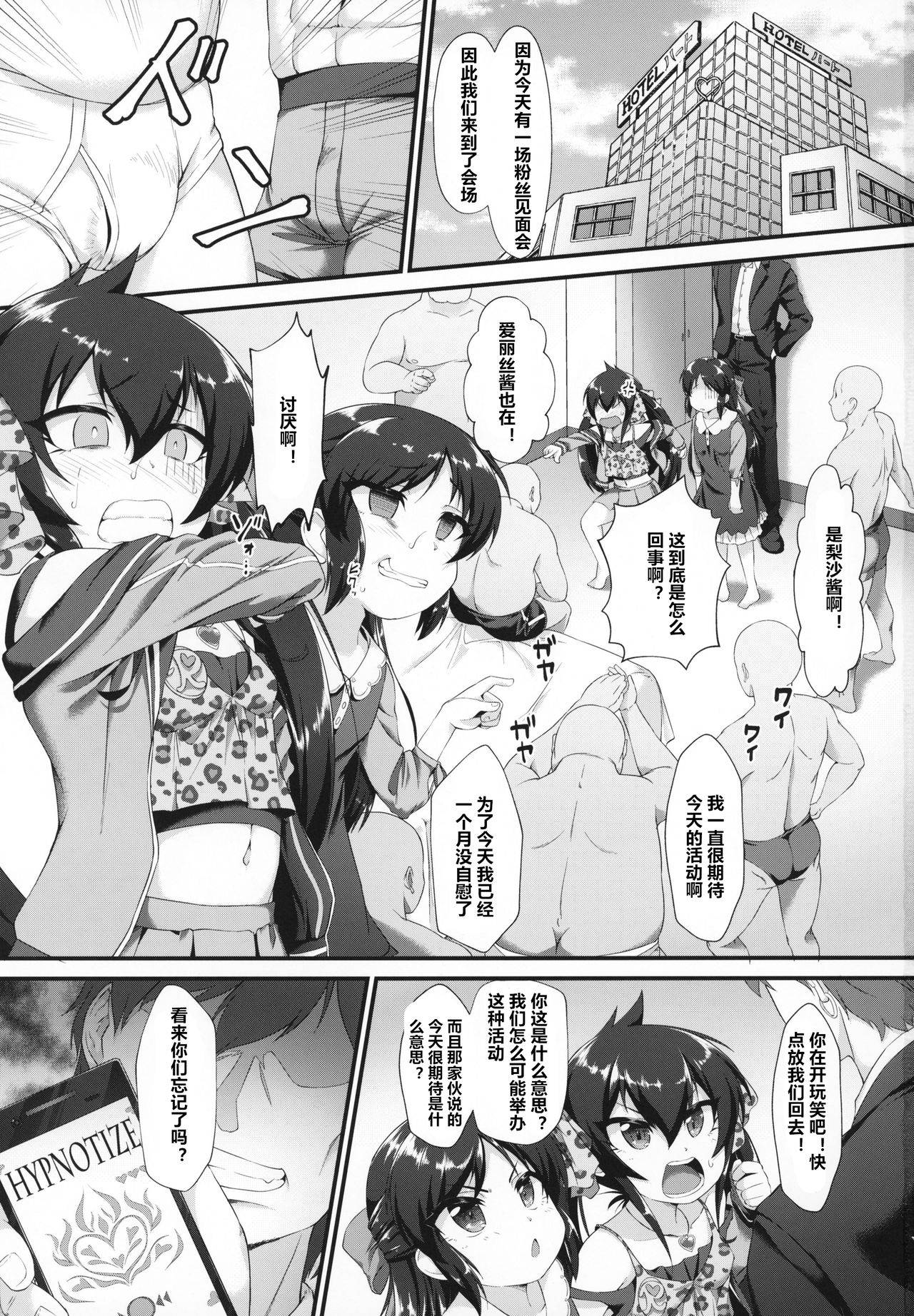 (COMIC1☆15) [CHARAN PORAN (Nekono Matatabi)] Arisu Risa Dokidoki Saimin Fan Meeting (THE IDOLM@STER CINDERELLA GIRLS) [Chinese] [村长个人汉化]