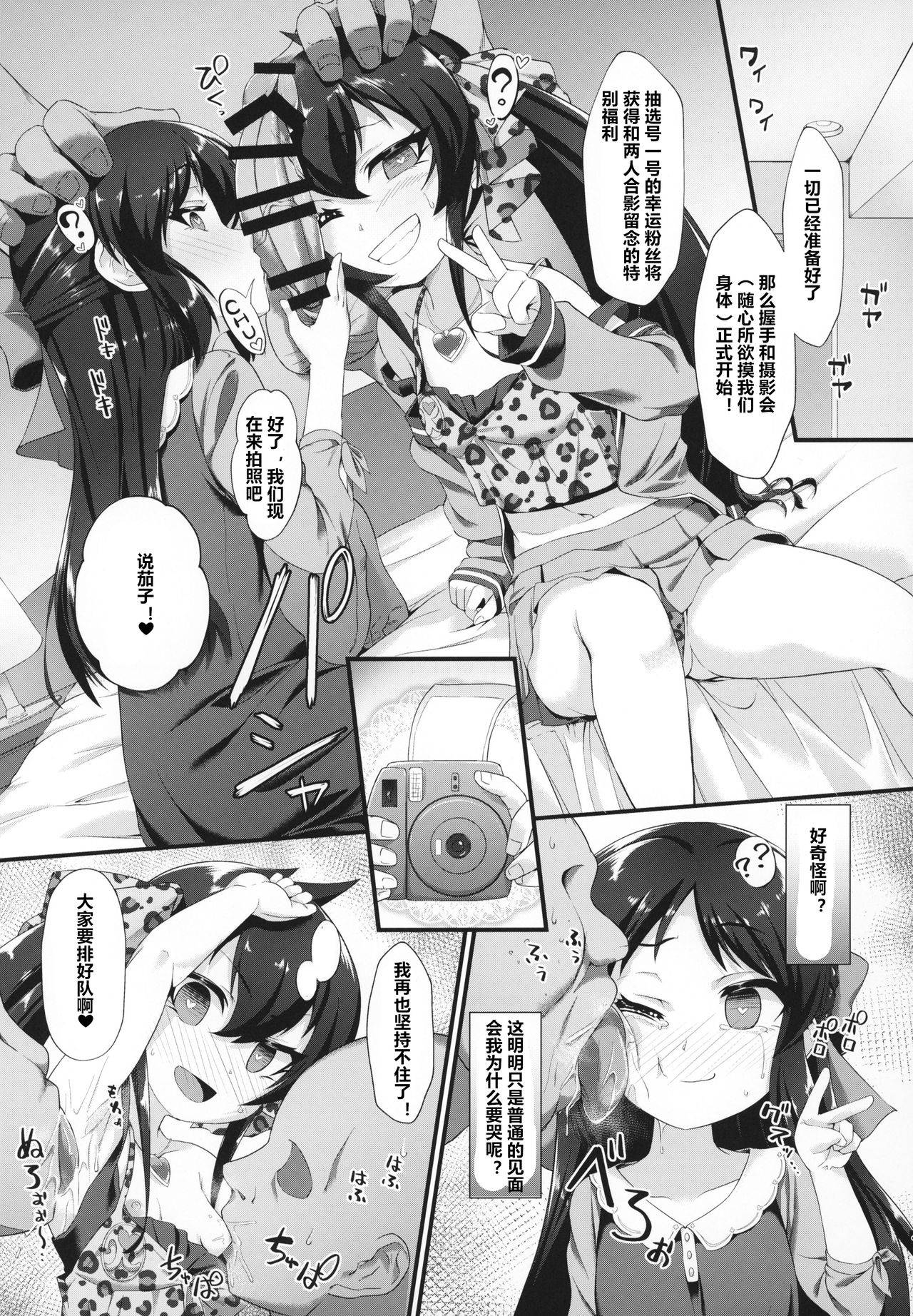 (COMIC1☆15) [CHARAN PORAN (Nekono Matatabi)] Arisu Risa Dokidoki Saimin Fan Meeting (THE IDOLM@STER CINDERELLA GIRLS) [Chinese] [村长个人汉化]