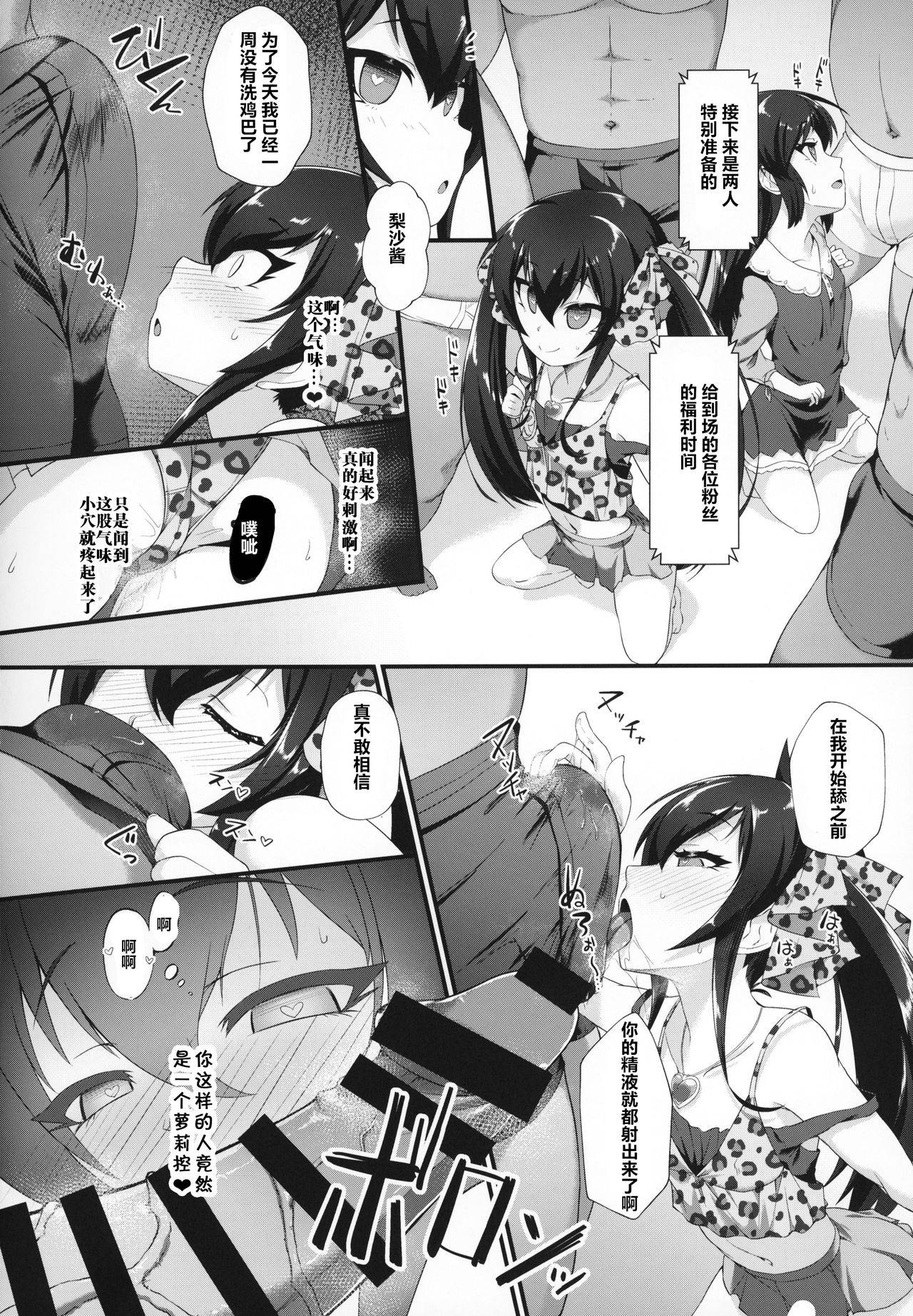 (COMIC1☆15) [CHARAN PORAN (Nekono Matatabi)] Arisu Risa Dokidoki Saimin Fan Meeting (THE IDOLM@STER CINDERELLA GIRLS) [Chinese] [村长个人汉化]