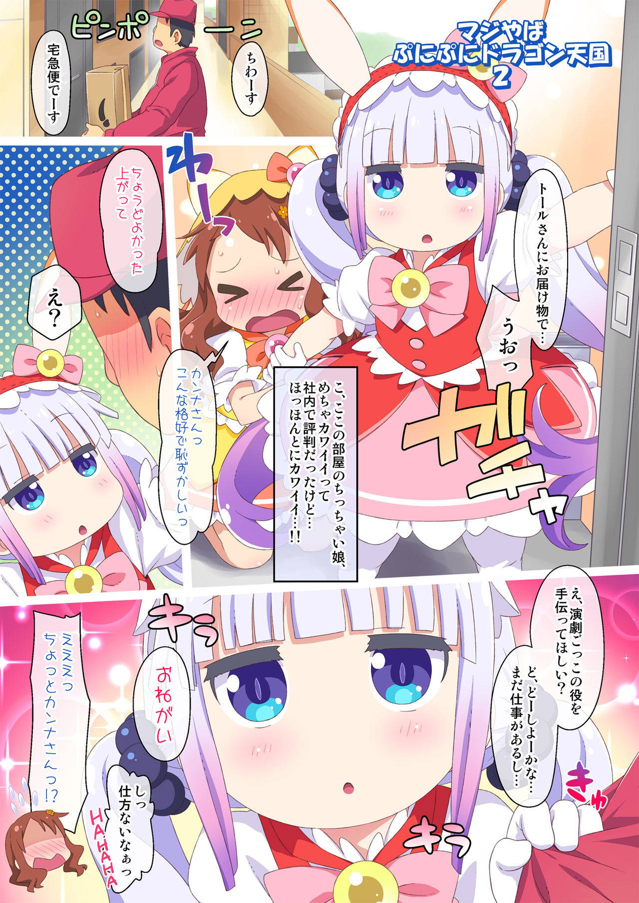 [Yumesaki Annai Kairanban (Hiro Hiroki)] Maji Yaba Puni Dra-tengoku 2 (Kobayashi-san-chi no Maid Dragon)​ [Digital]