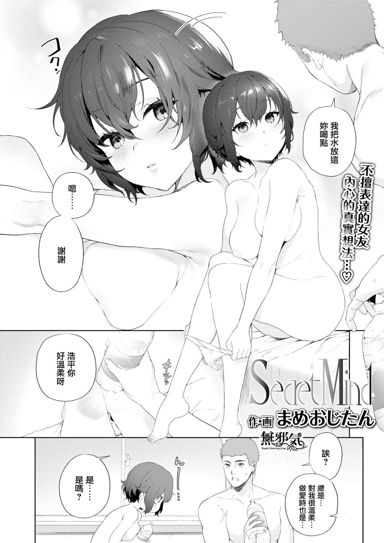 [Mameojitan] Secret Mind (COMIC AOHA 2020 Natsu) [Chinese] [無邪気漢化組] [Digital]