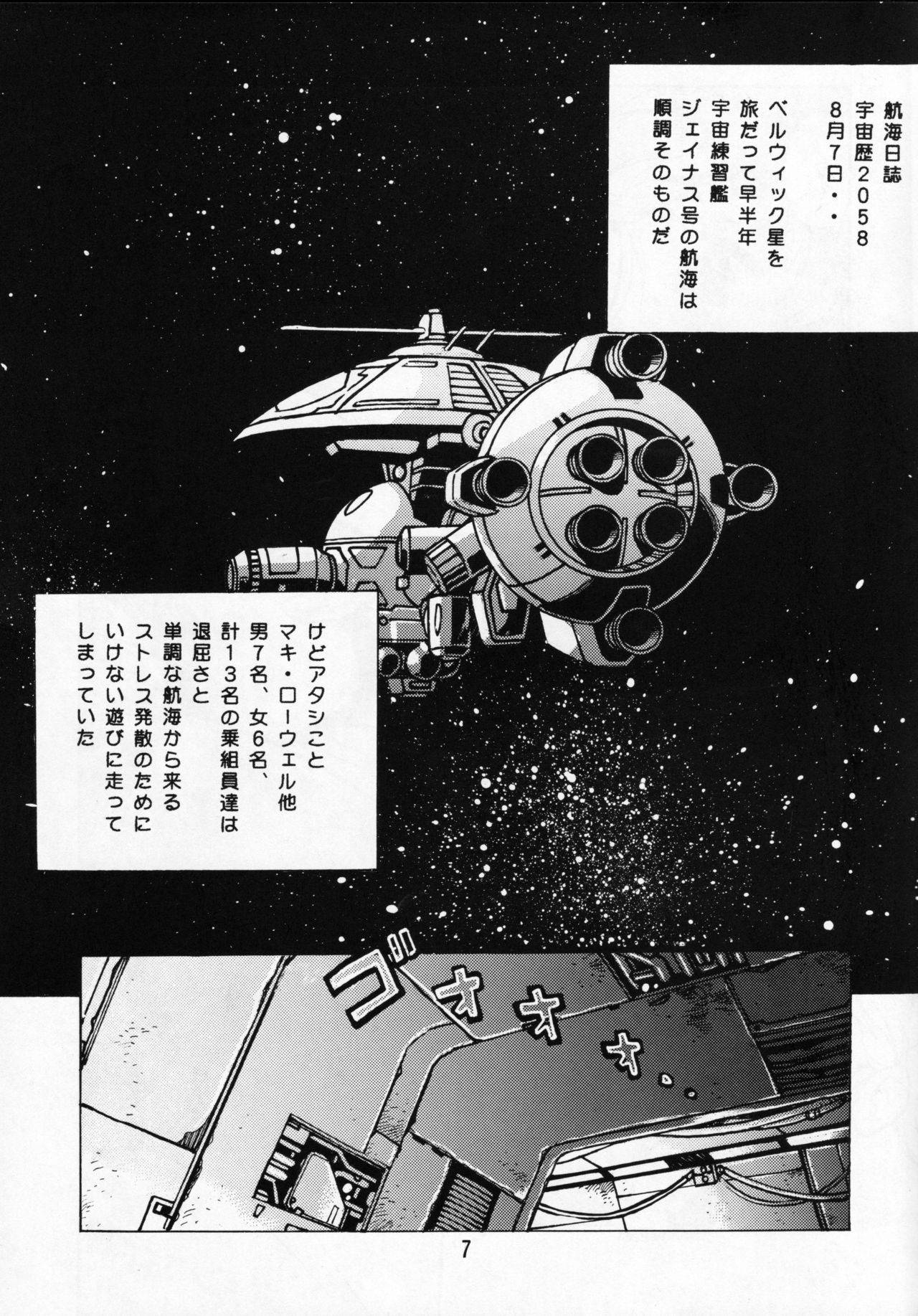 [Studio Katsudon (Manabe Jouji)] Maki Rowell Book (Galactic Drifter Vifam)