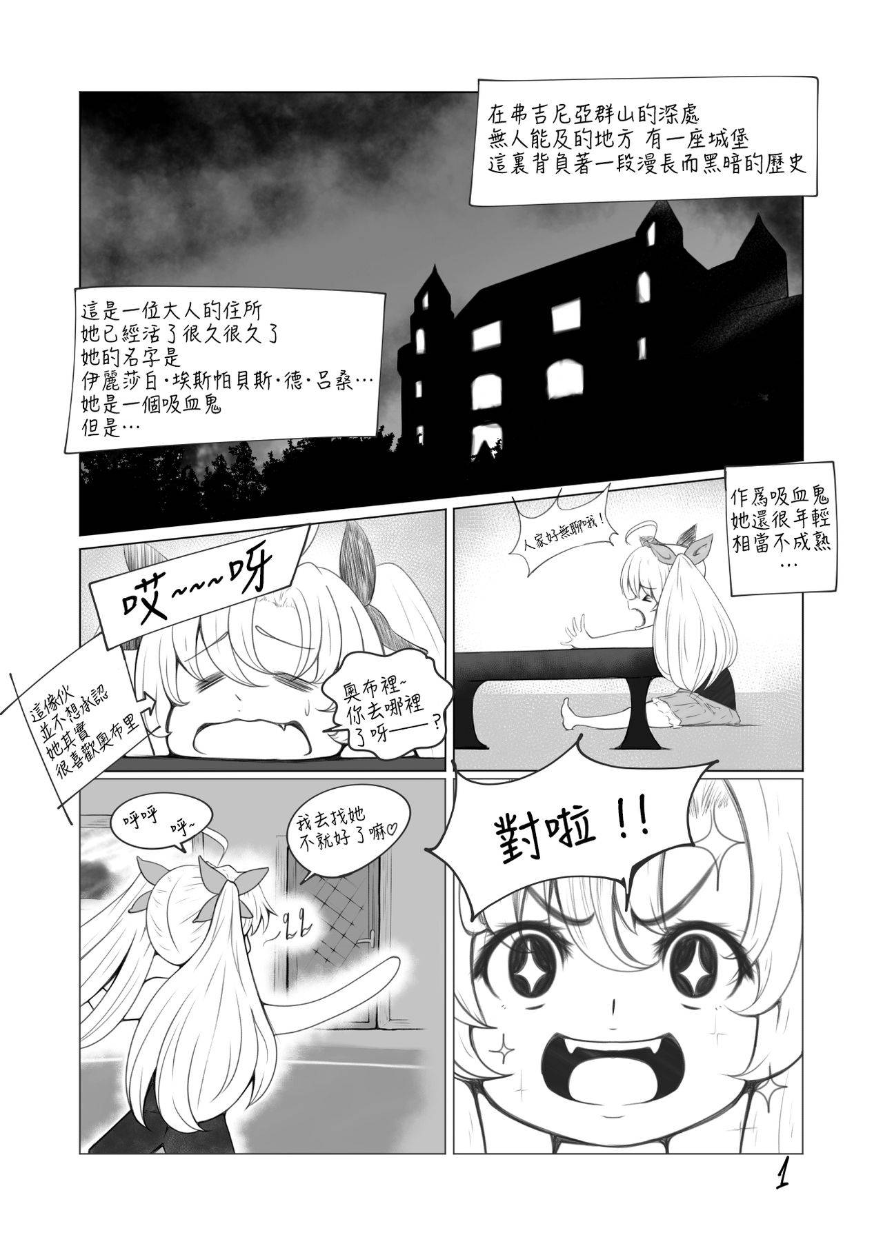 [TechniMIND] The Loli Vampire  [Chinese] [沒有漢化]