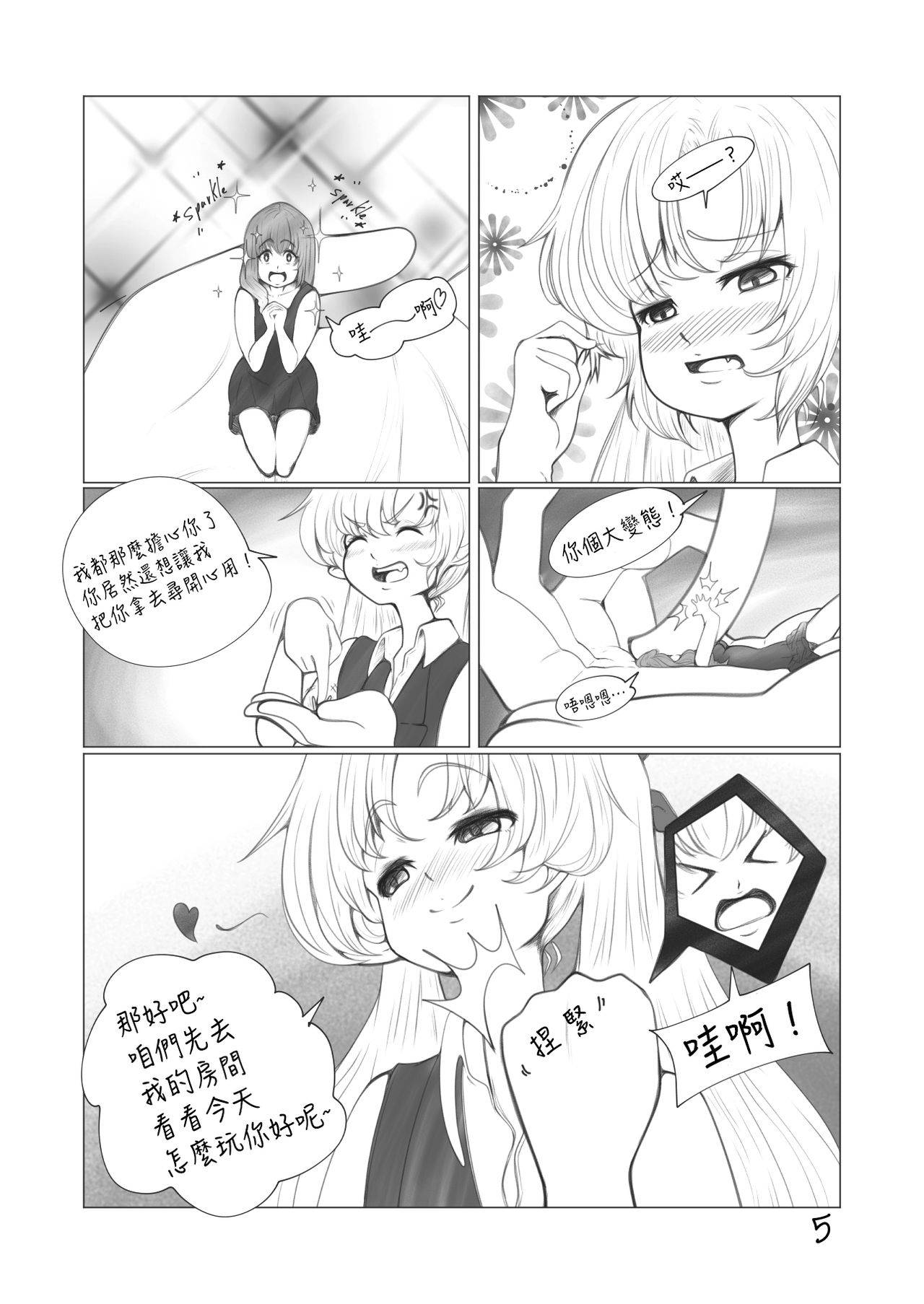 [TechniMIND] The Loli Vampire  [Chinese] [沒有漢化]