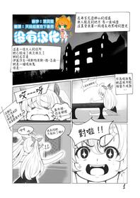 [TechniMIND] The Loli Vampire  [Chinese] [沒有漢化]