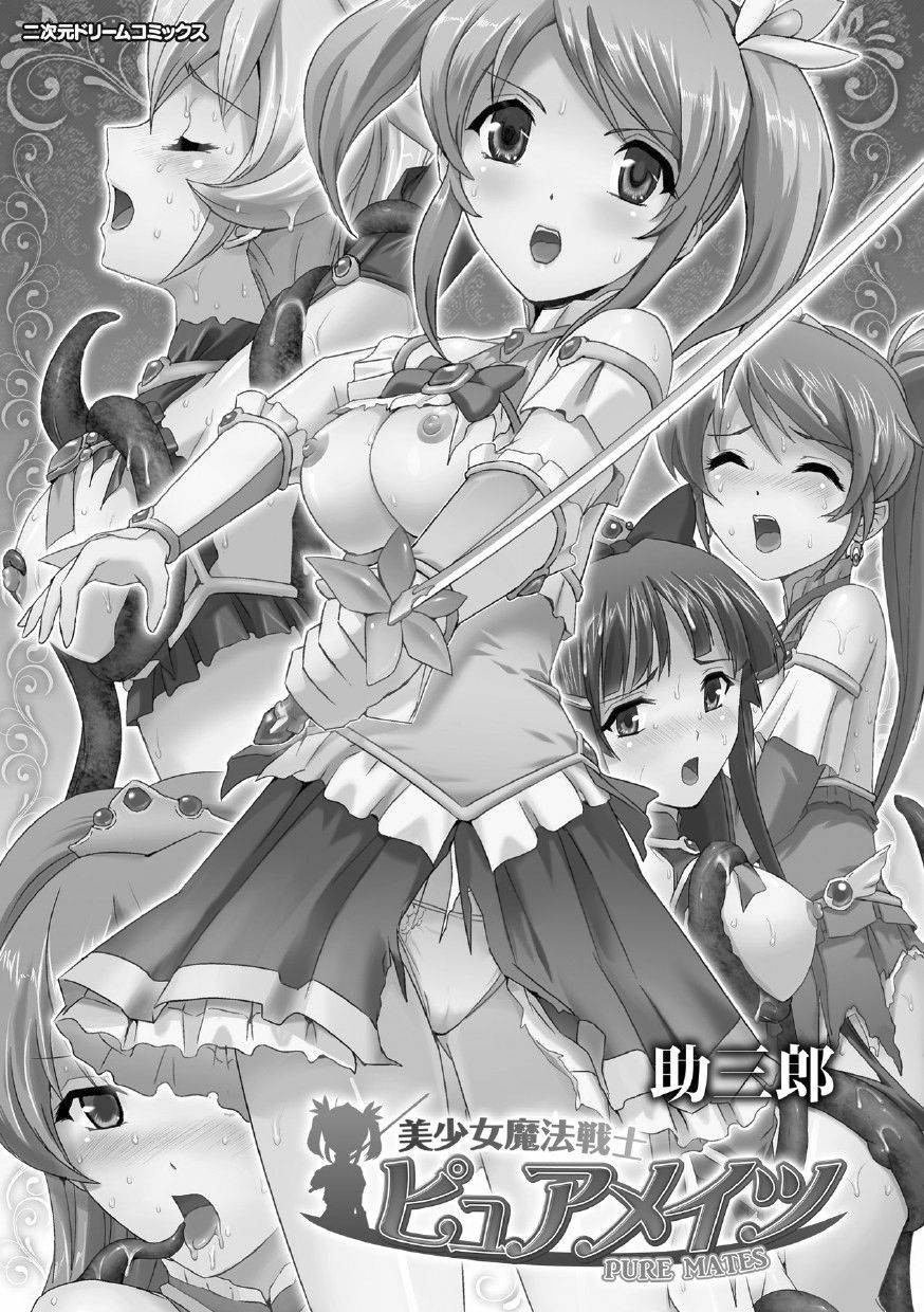 [Sukesaburou] Bishoujo Mahou Senshi Pure Mates [Chinese] [鬼畜王漢化組] [Digital]