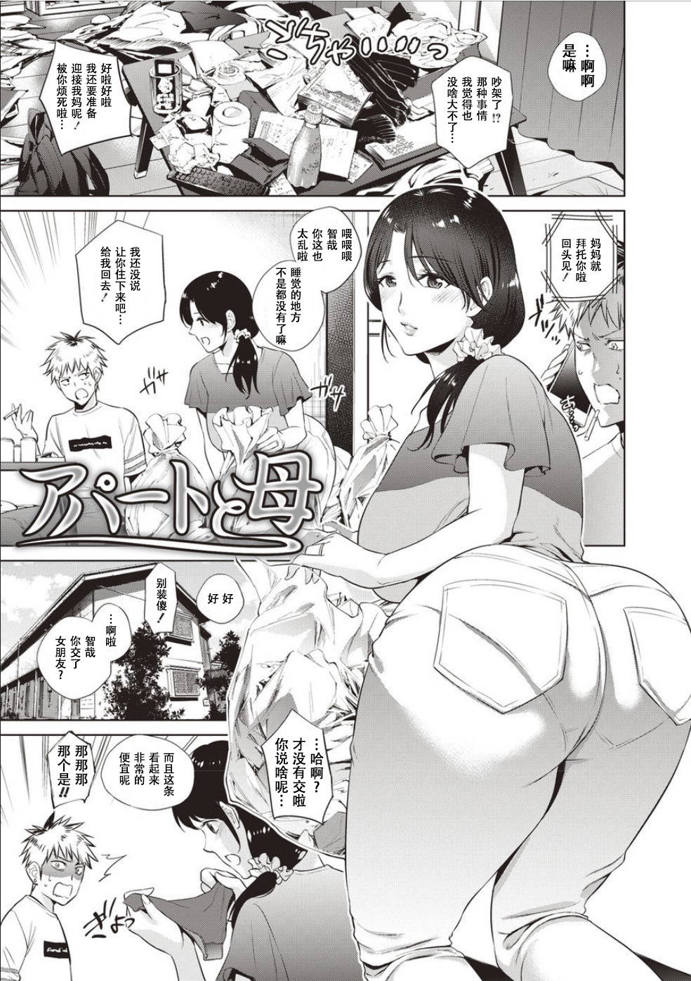 [Natsu no Oyatsu] Haha To Majiwaru Hi ch.1-2 [Chinese] [战栗的玻璃棒汉化] [Digital]