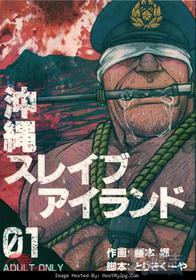 (Fujimoto Gou, Toriki Kuuya) Okinawa Slave Island 1-10 [Chinese]