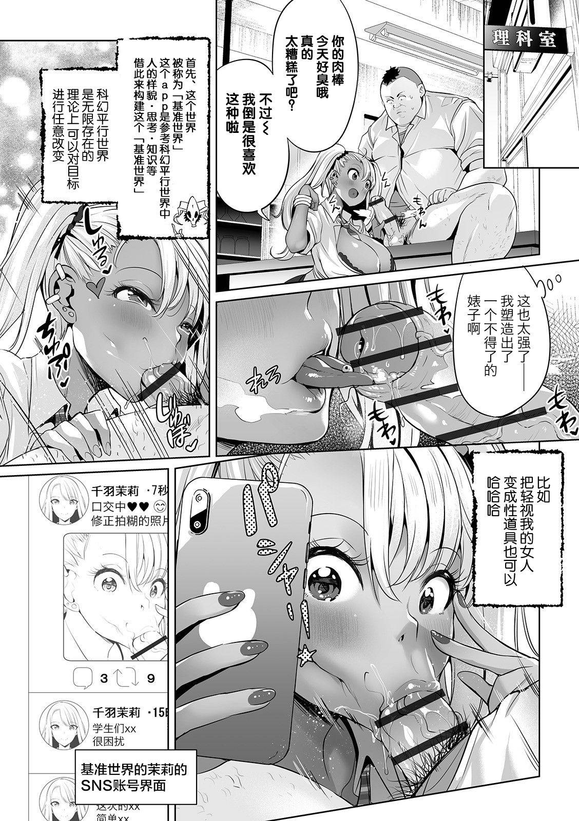 [えれ2エアロ] パラレルチェンジャーアプリ (COMIC オルガ vol.13) [Chinese] [新桥月白日语社]