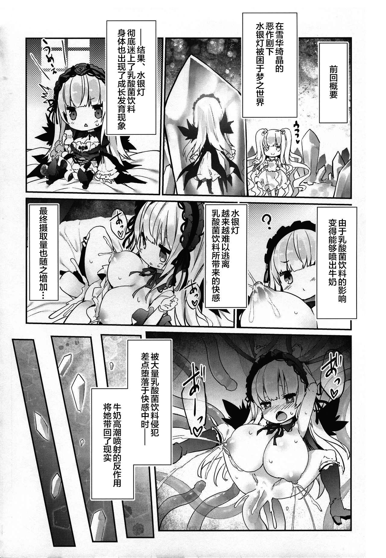 (C97) [Tousen Soudou (Tousen)] Ginnyuu Limit Break Extraordinary (Rozen Maiden) [Chinese] [新桥月白日语社]