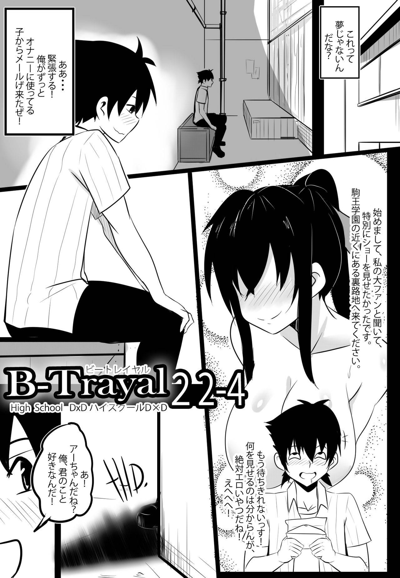 [Merkonig] B-Trayal 22-4 Akeno (Highschool DxD)