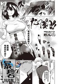 [Daiji] Tough Boy!! | 硬汉!! (COMIC ExE 25) [Chinese] [暴碧汉化组] [Digital]