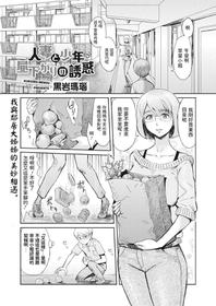 [Kuroiwa Menou] Hitozuma to Shounen Hirusagari no Yuuwaku (COMIC HOTMiLK Koime Vol. 22) [Chinese] [Digital]