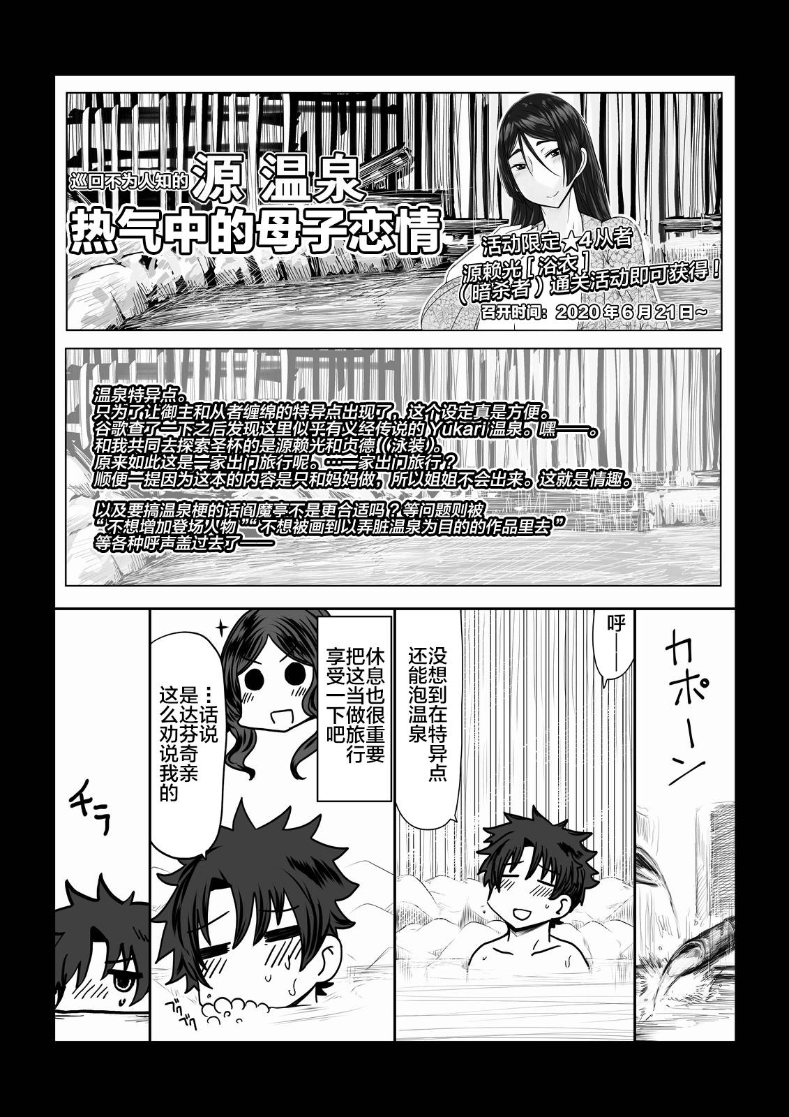 [Hroz] Hahaue to Onsen Yado ni Itte SEX Suru dake no Hanashi. (Fate/Grand Order) [Chinese] [黎欧×新桥月白日语社]