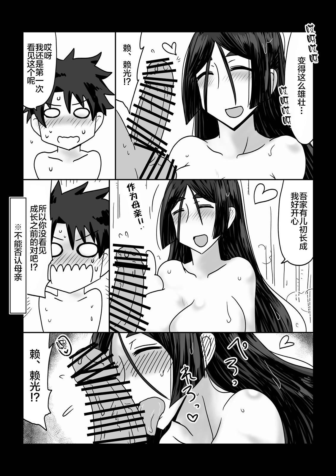 [Hroz] Hahaue to Onsen Yado ni Itte SEX Suru dake no Hanashi. (Fate/Grand Order) [Chinese] [黎欧×新桥月白日语社]