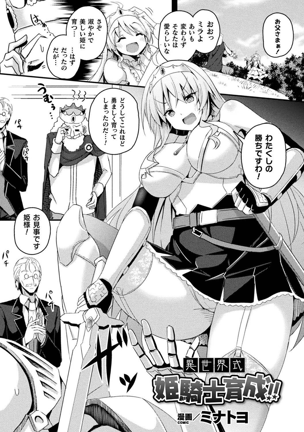 [Anthology] Bessatsu Comic Unreal Ponkotsu Fantasy Heroine H ~Doji o Funde Gyakuten Saretari Ero Trap ni Hamattari!?~ Vol. 2 [Digital]