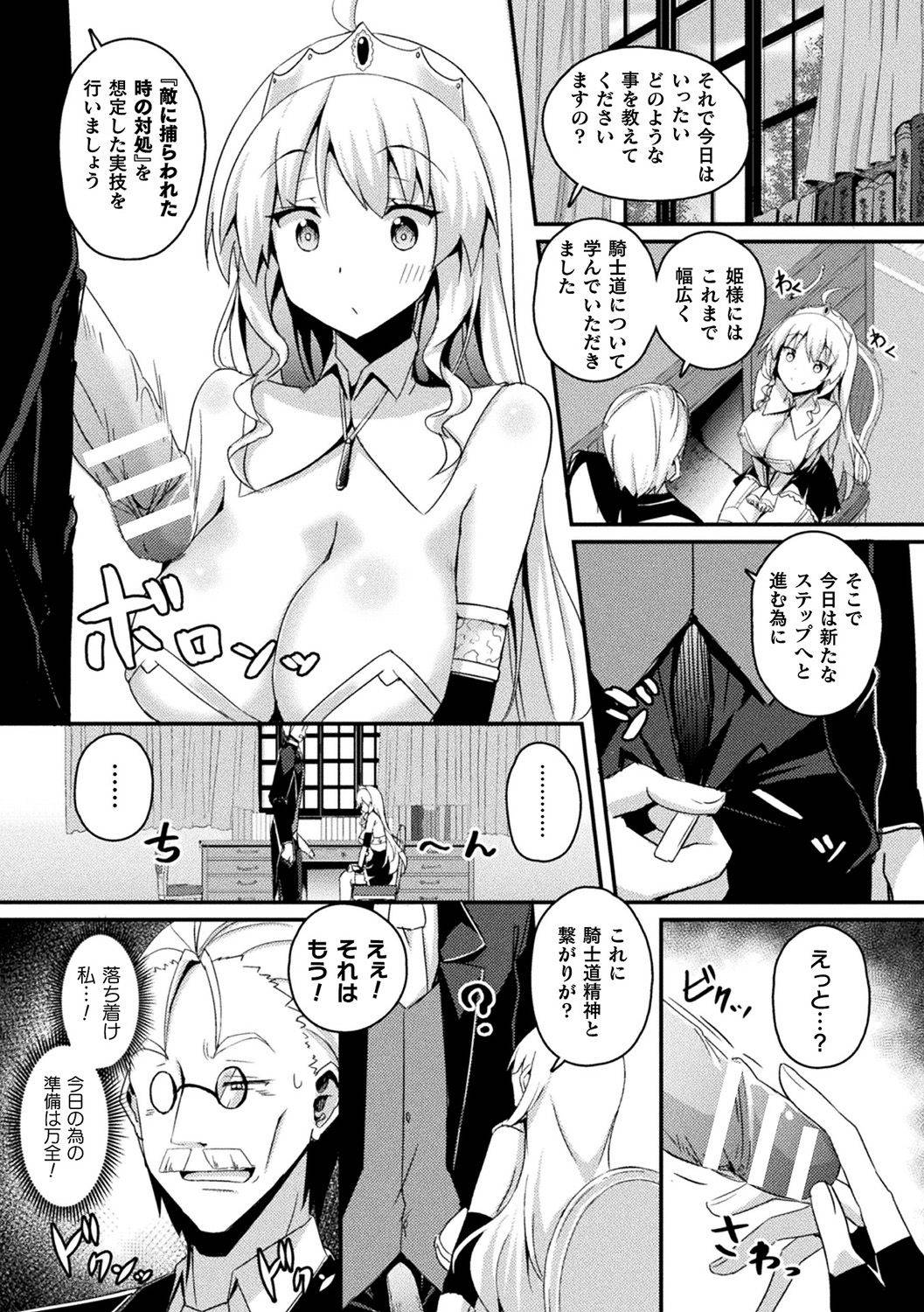 [Anthology] Bessatsu Comic Unreal Ponkotsu Fantasy Heroine H ~Doji o Funde Gyakuten Saretari Ero Trap ni Hamattari!?~ Vol. 2 [Digital]