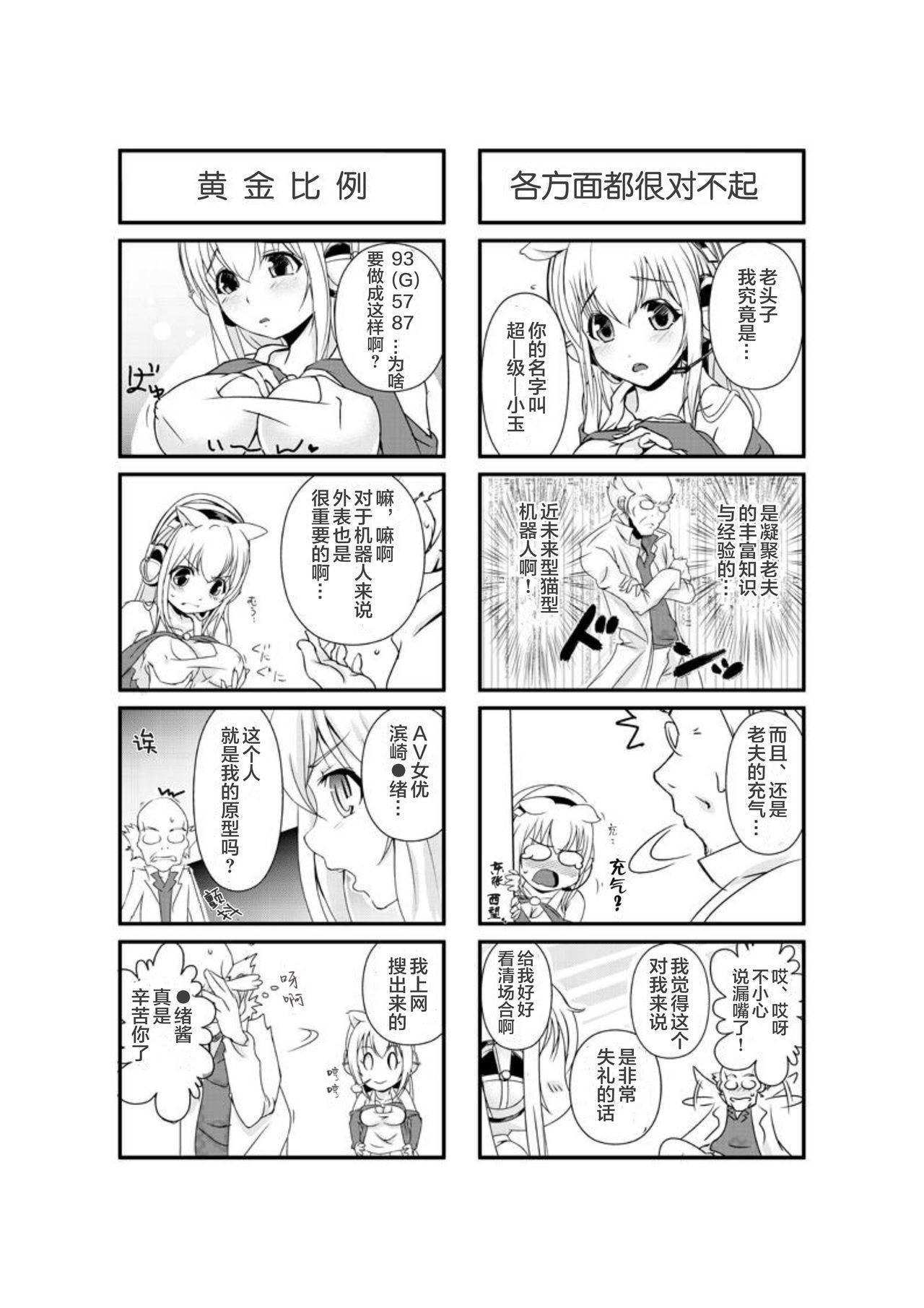 超级小玉 ch.1 [Chinese] [不咕鸟汉化组]