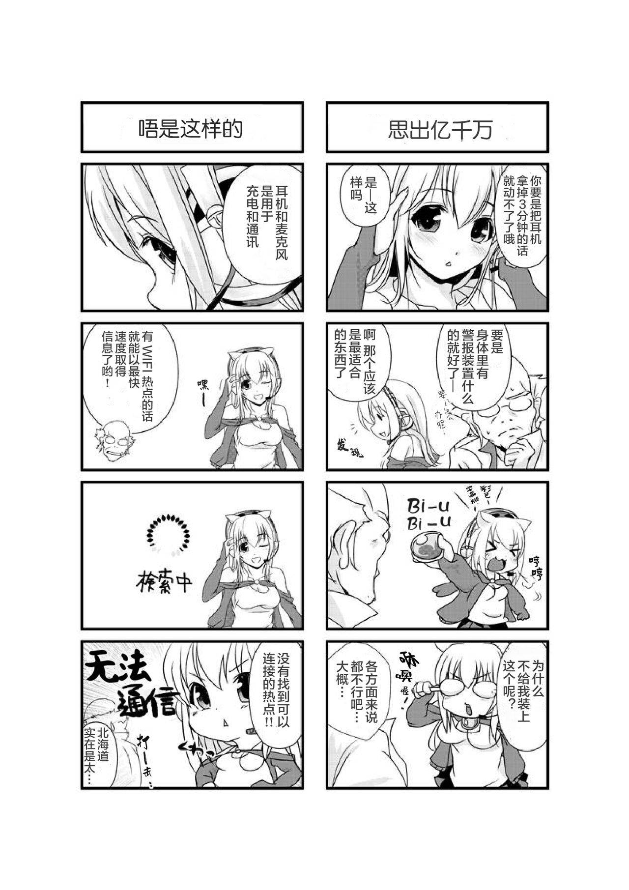 超级小玉 ch.1 [Chinese] [不咕鸟汉化组]