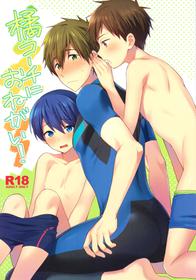 (Splash! 11) [Monukenokara (Mossan)] Makoto Coach ni Onegai! | Please, Coach Makoto! (Free!) [English] {Chin²}