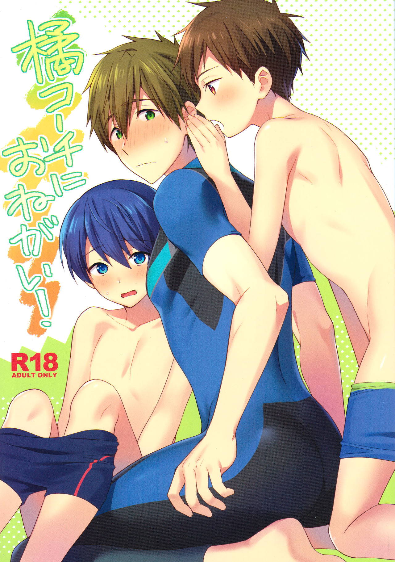 (Splash! 11) [Monukenokara (Mossan)] Makoto Coach ni Onegai! | Please, Coach Makoto! (Free!) [English] {Chin²}