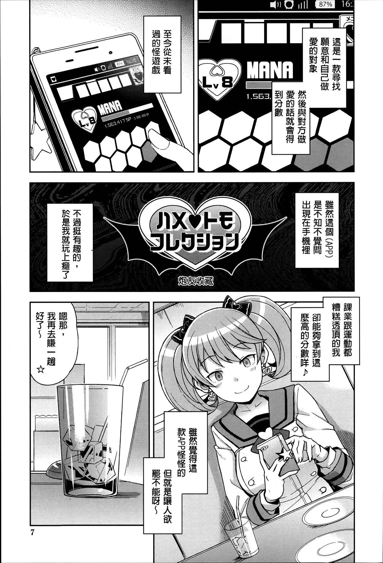 [Tamagoro] Hametomo Collection ch.1~3 [Chinese]