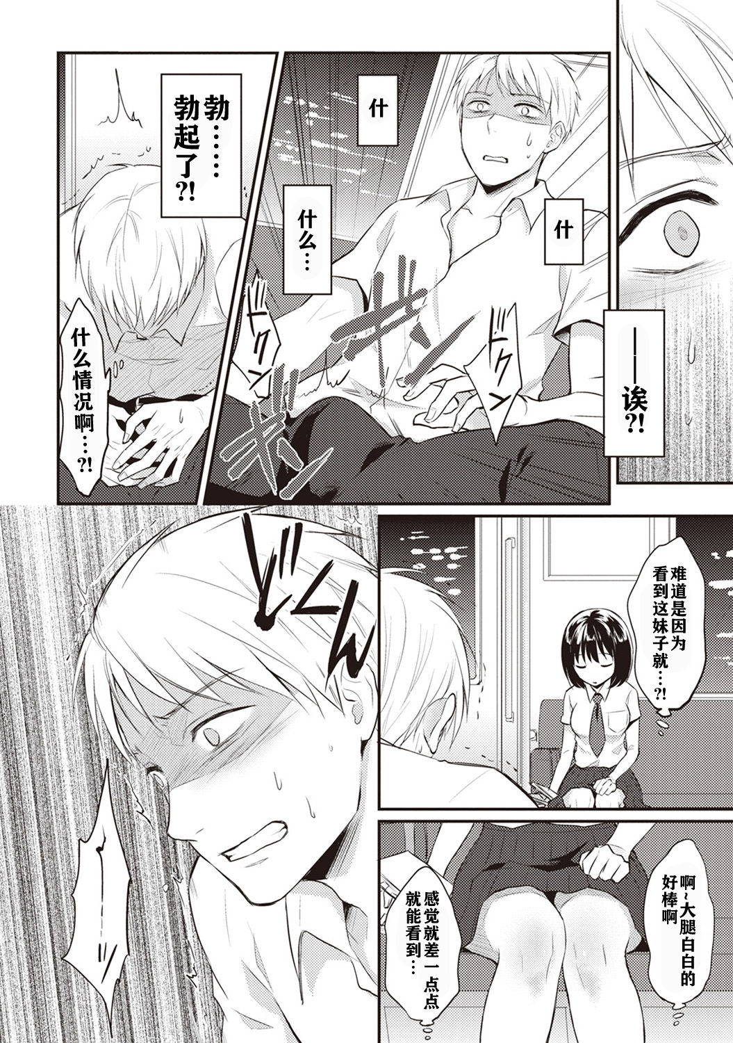 [Koori] Zesshokukei danshi seiyoku wo shiru ch.1-2 [Chinese] [佳奈助汉化组]