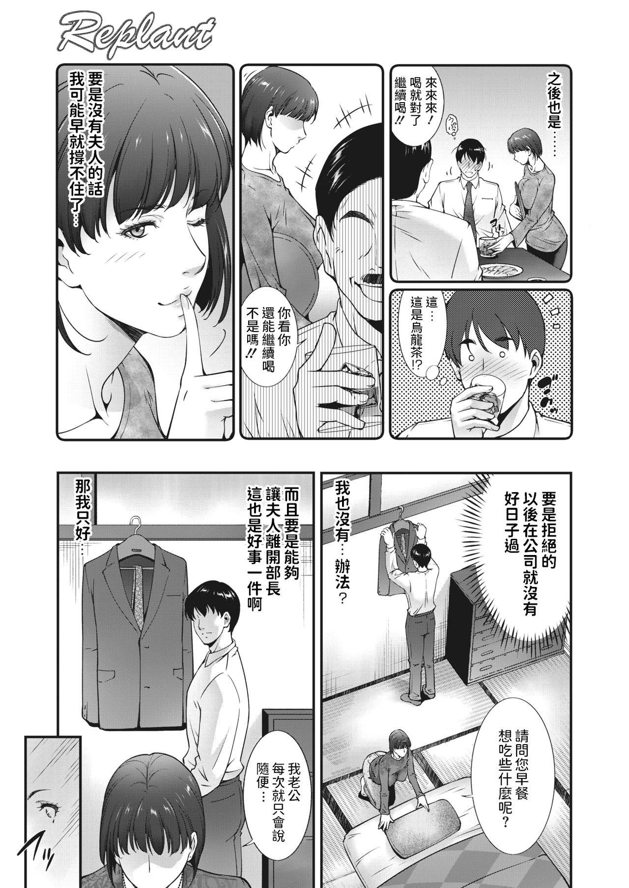 [Touma Itsuki] Replant (COMIC HOTMiLK Koime Vol. 22) [Chinese] [Digital]