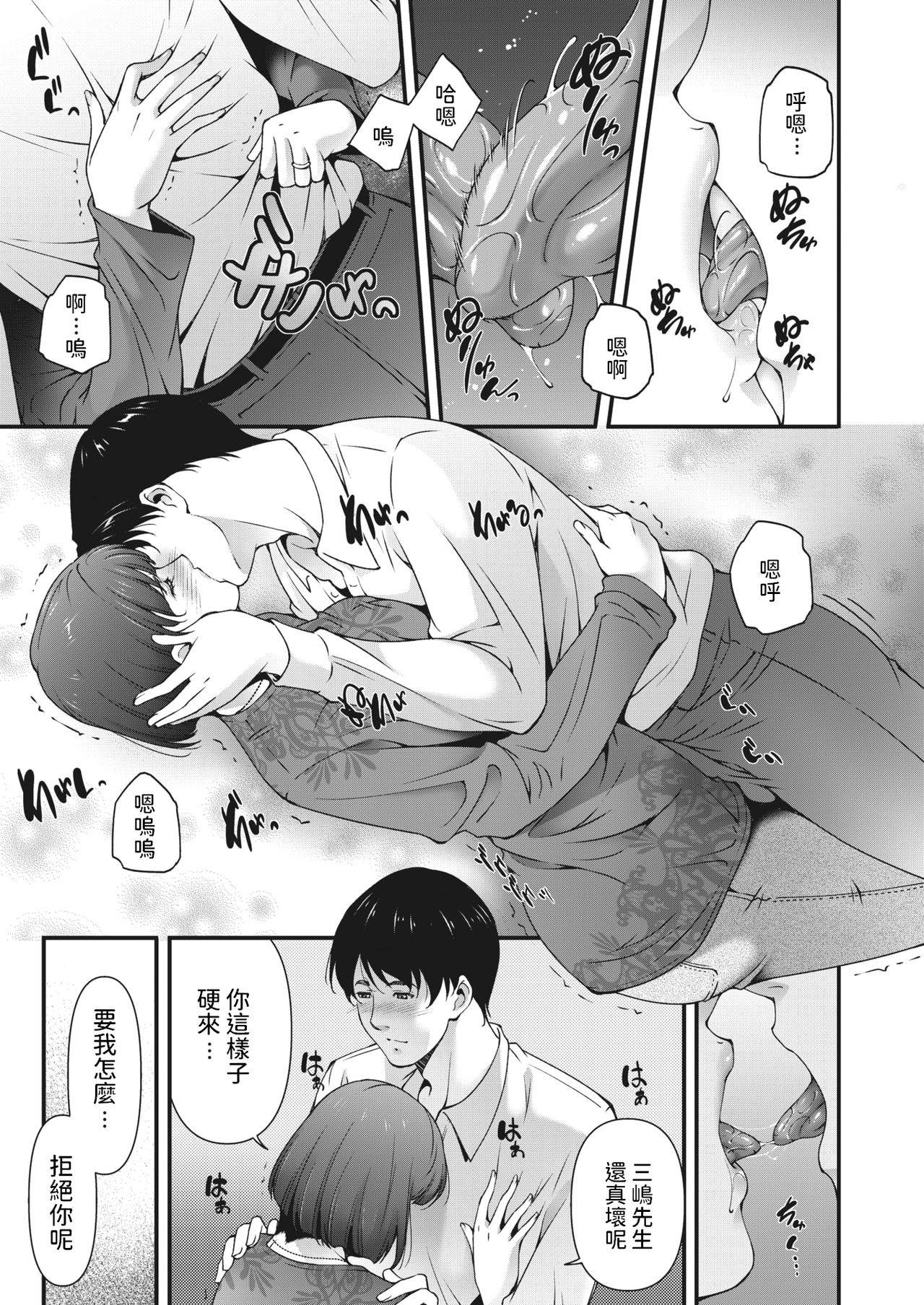 [Touma Itsuki] Replant (COMIC HOTMiLK Koime Vol. 22) [Chinese] [Digital]