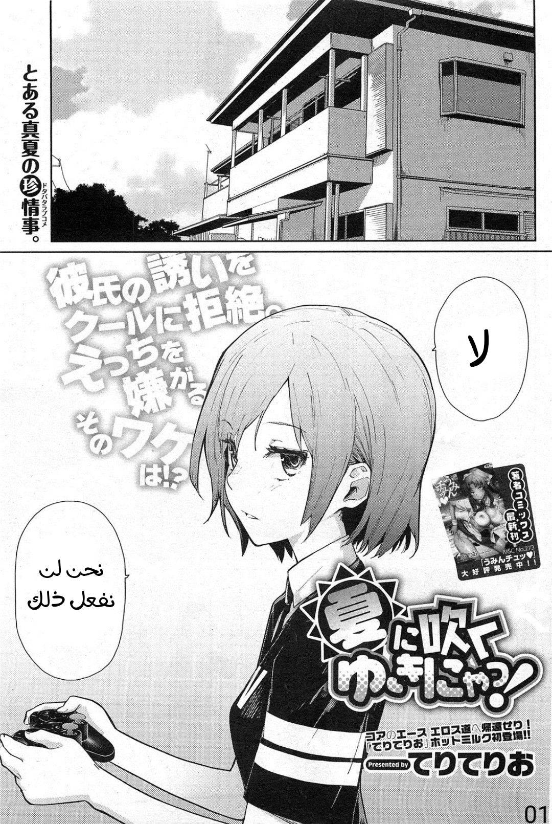 [Teri Terio] Natsu ni Fuku Yukinya! (COMIC HOTMiLK 2011-09) [Arabic] [Abbas_B1]