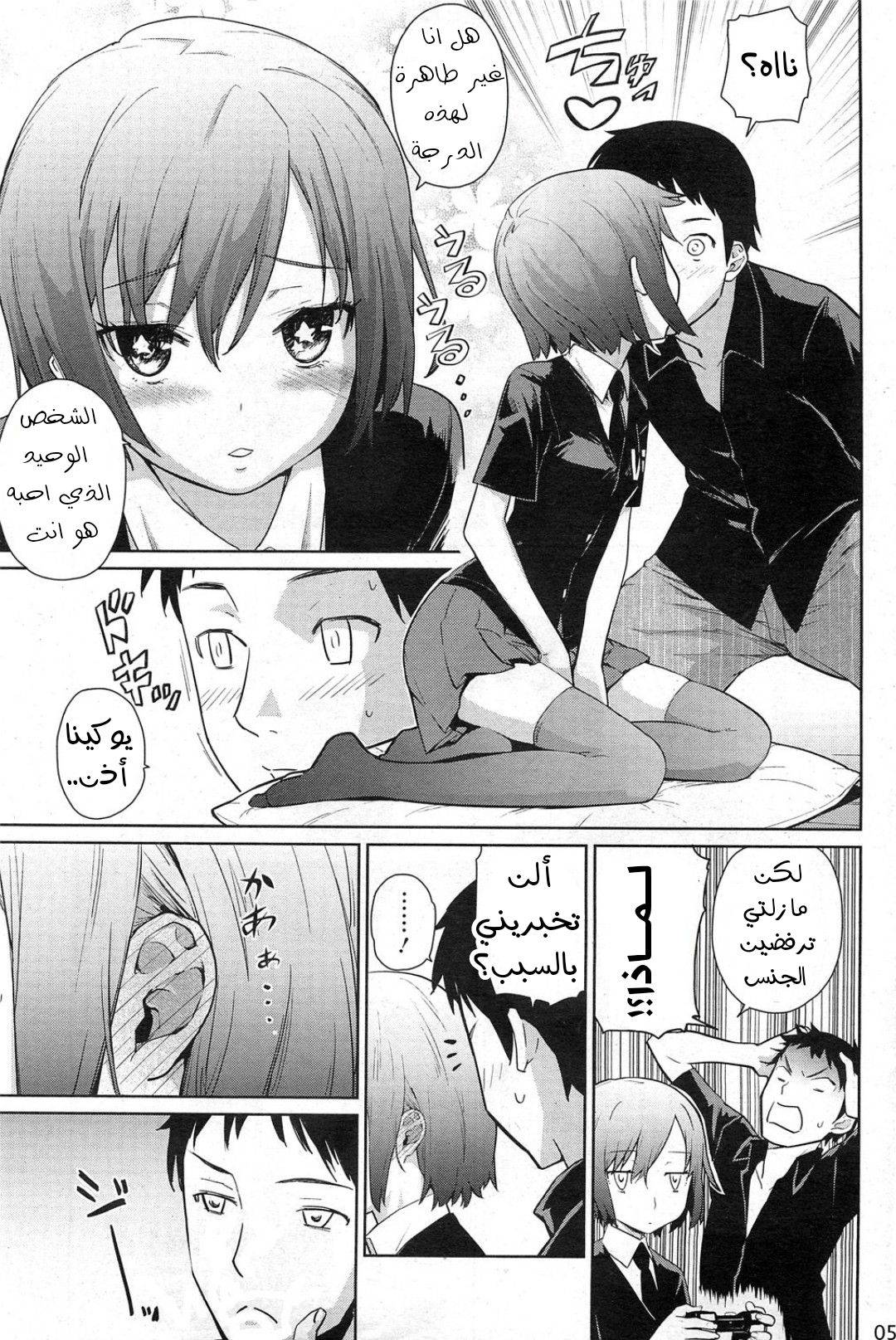 [Teri Terio] Natsu ni Fuku Yukinya! (COMIC HOTMiLK 2011-09) [Arabic] [Abbas_B1]