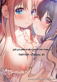 [Teri Terio] Natsu ni Fuku Yukinya! (COMIC HOTMiLK 2011-09) [Arabic] [Abbas_B1]