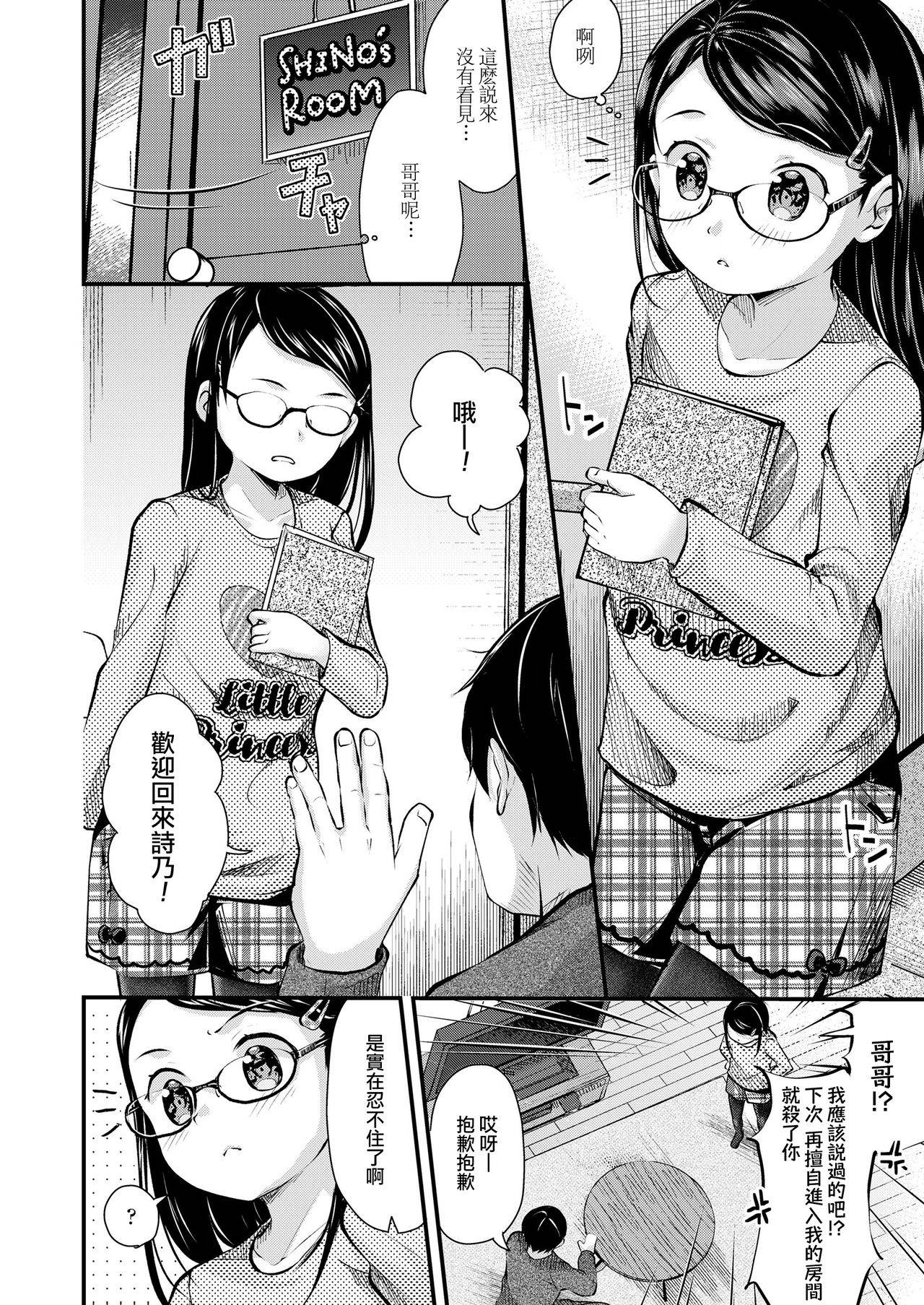 [Yamada Konayuki] Imouto Tights (COMIC LO 2020-06) [Chinese] [一匙咖啡豆汉化组] [Digital]