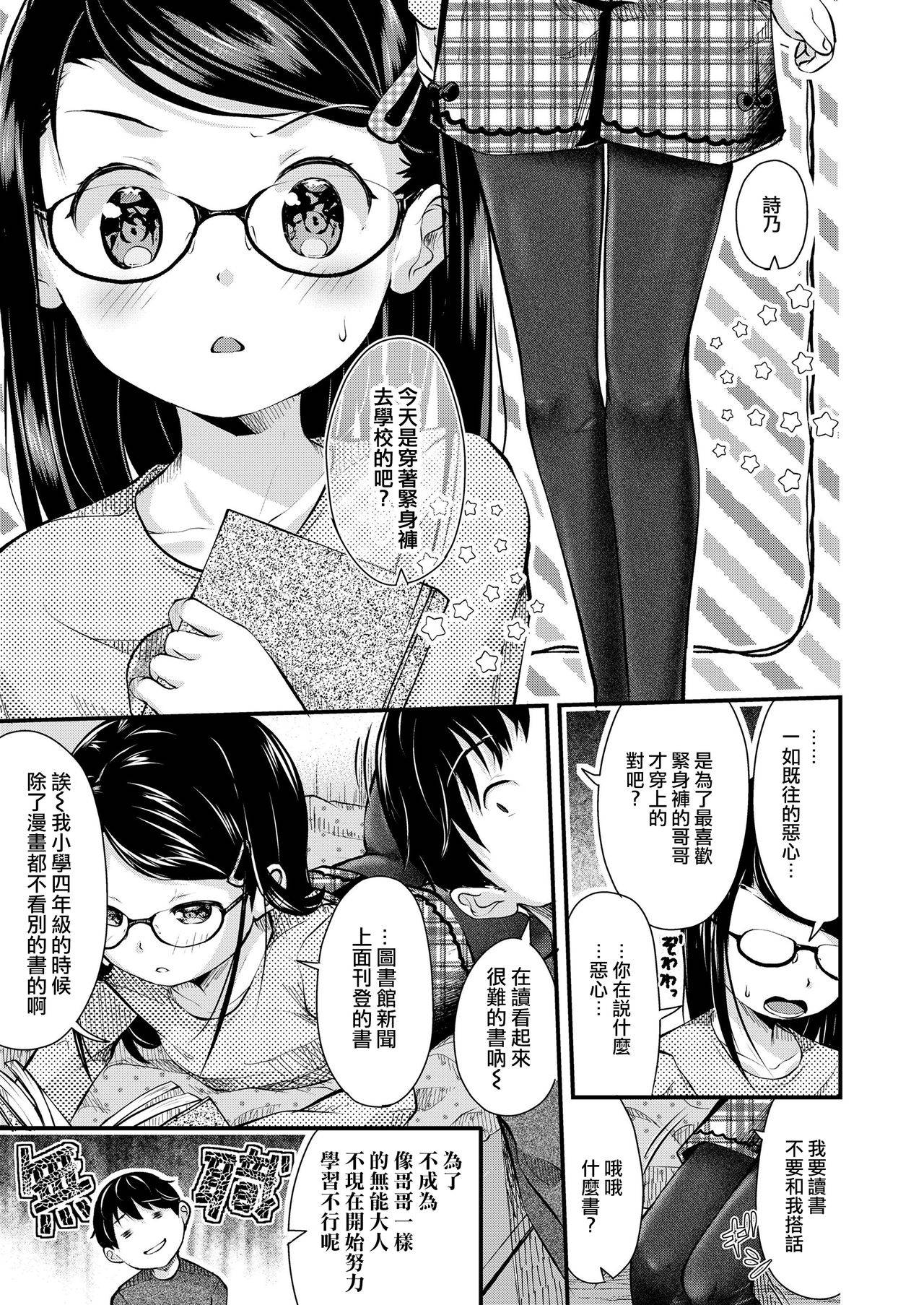 [Yamada Konayuki] Imouto Tights (COMIC LO 2020-06) [Chinese] [一匙咖啡豆汉化组] [Digital]