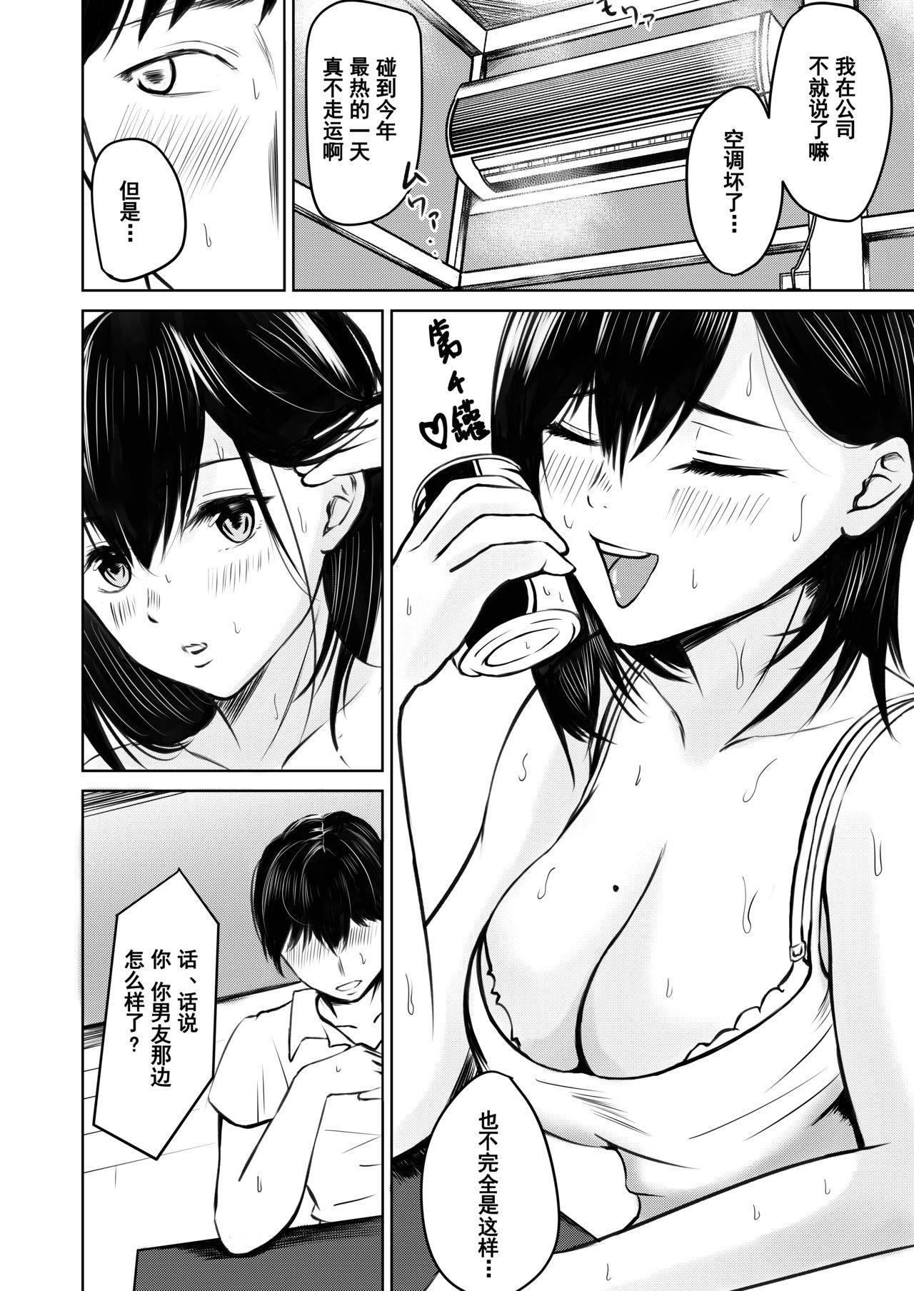 [Iro Murasaki] Kareshi Mochi no Senpai to Air Con ga Kowareta Heya de Asa made...[Chinese][大小姐汉化]