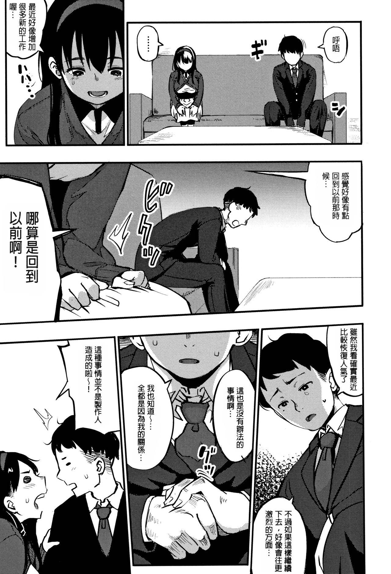 [Rocket Monkey] Girigiri Idol Ch. 3 [Chinese] [个人简单重嵌]