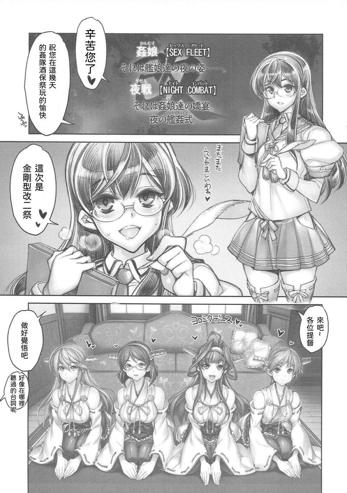 (C92) [Kashiwa-ya (Hiyo Hiyo)] KanColle SEX FLEET COLLECTION Haruna Kirishima Kongou Hiei Kai (Kantai Collection -KanColle-)  [Chinese] [甲爆神漢化組]