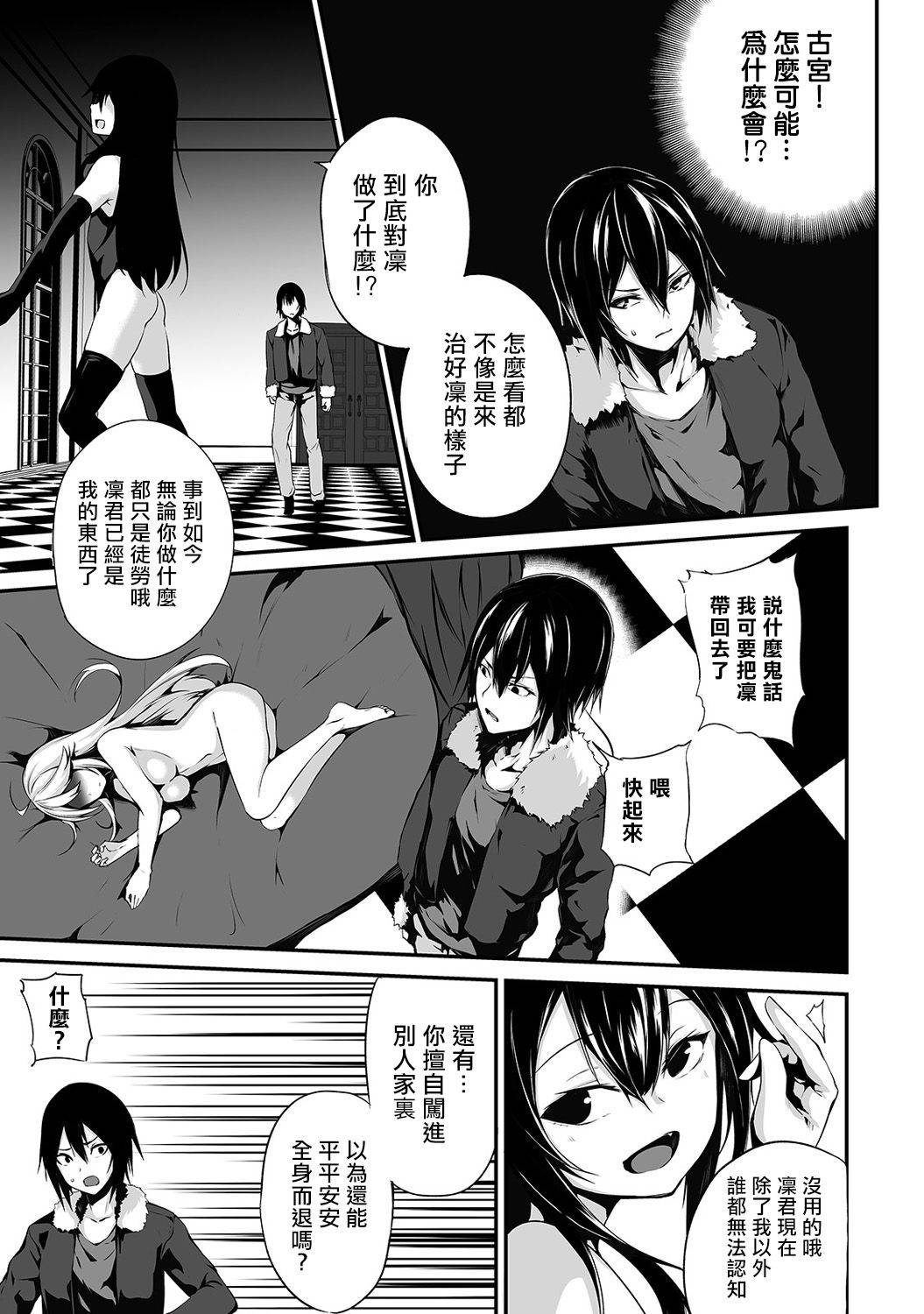 [Yukisaki MIALE] Ore wa Kyou kara Cinderella Aite wa Otoko. Ore wa Onna!? Ch. 8 (COMIC Ananga Ranga Vol. 39) [Chinese] [熊崎玉子汉化组]