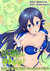 [Mashiro no Hihoukan (Hiiragi Popura)] Leave it to the fairy! Three genderbent fairy tales [English] [obsoletezero]